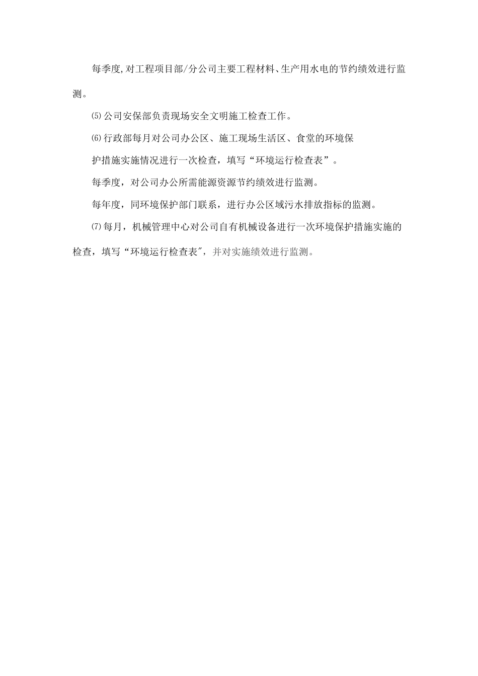 环境安全监测控制程序_第3页