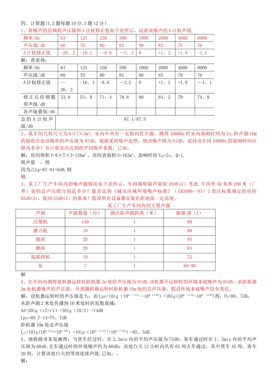 环境噪声控制工程计算题答案_第1页