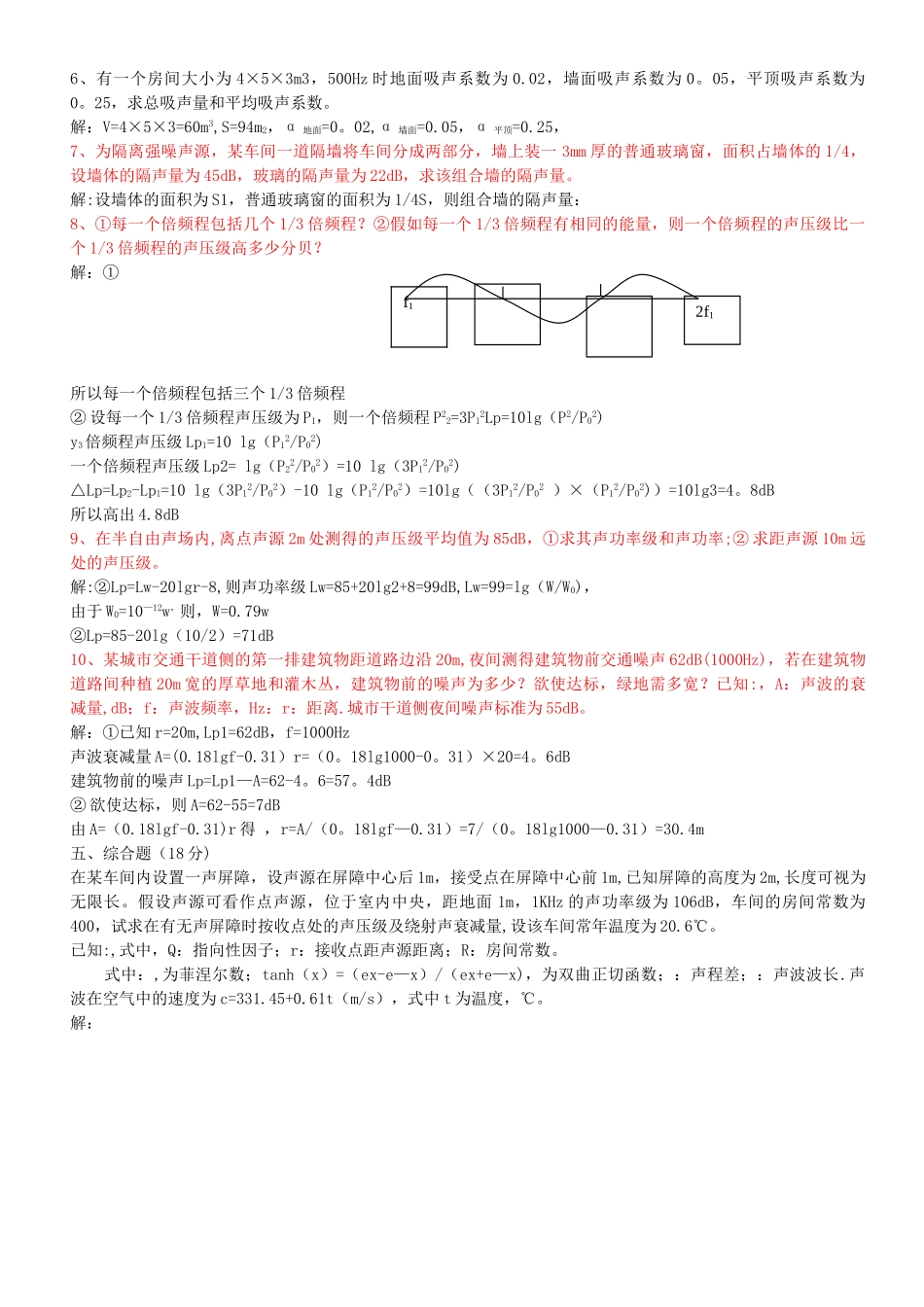 环境噪声控制工程计算题答案_第2页