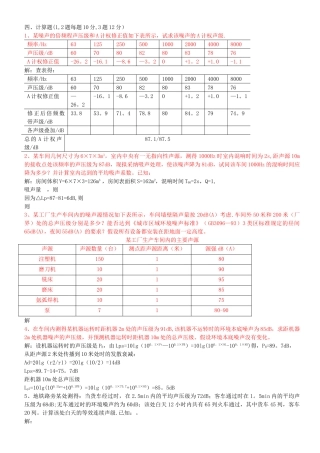 环境噪声控制工程计算题答案