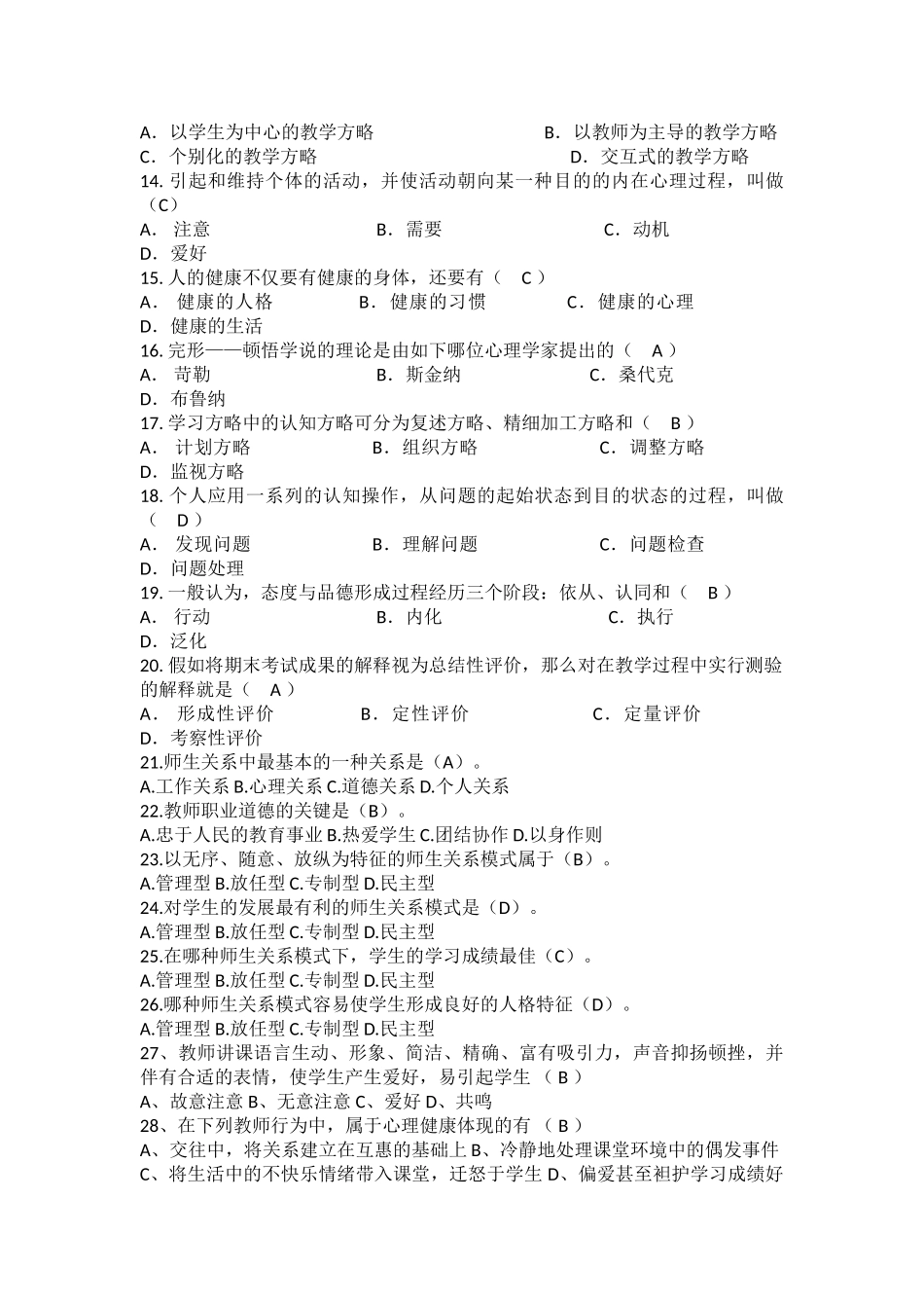 2025年教师招聘考试题库_第2页