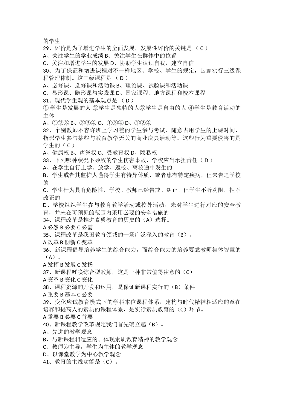 2025年教师招聘考试题库_第3页