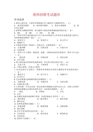 2025年教师招聘考试题库