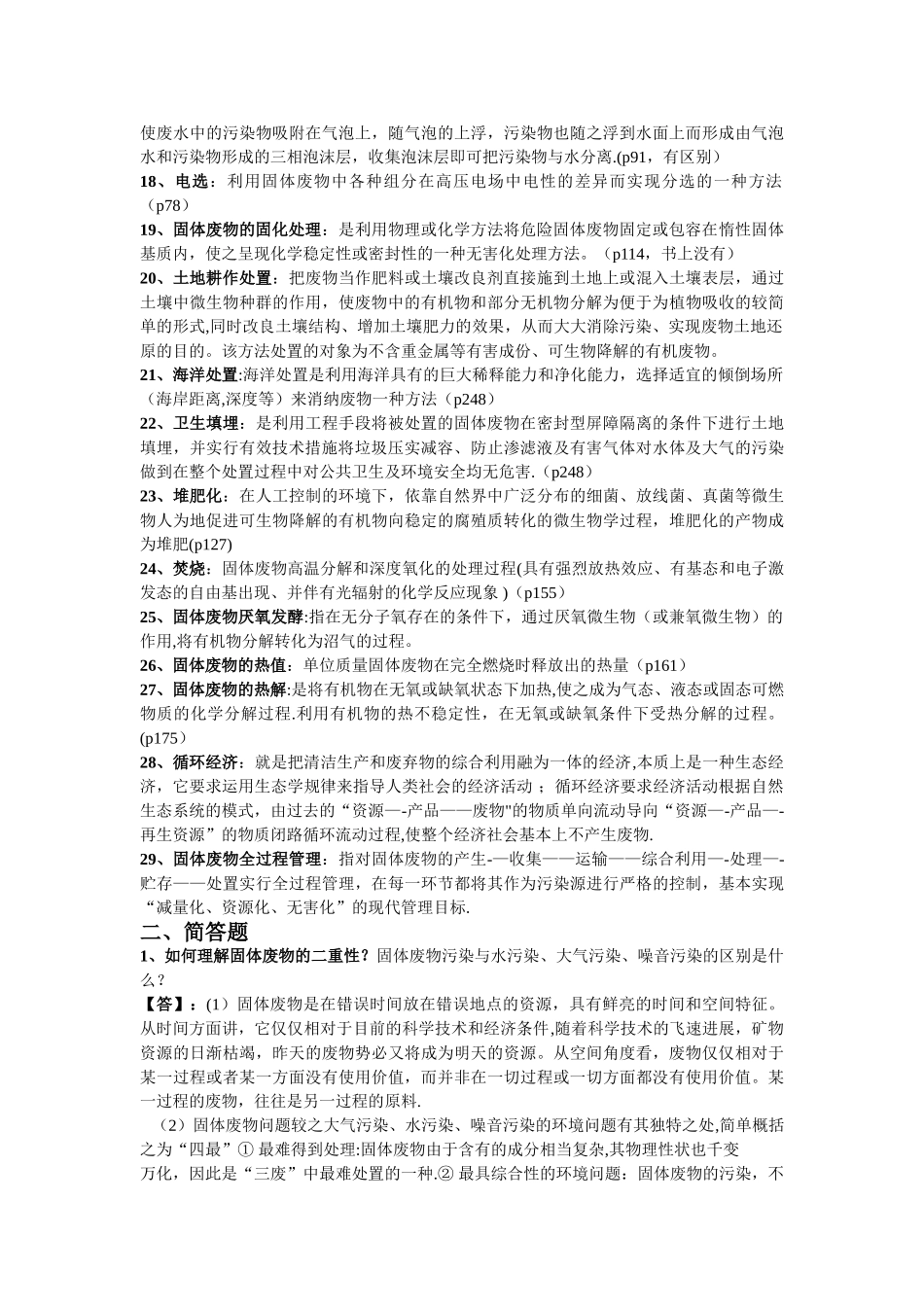 环境工程——《固体废弃物处理与处置》期末总结_第2页