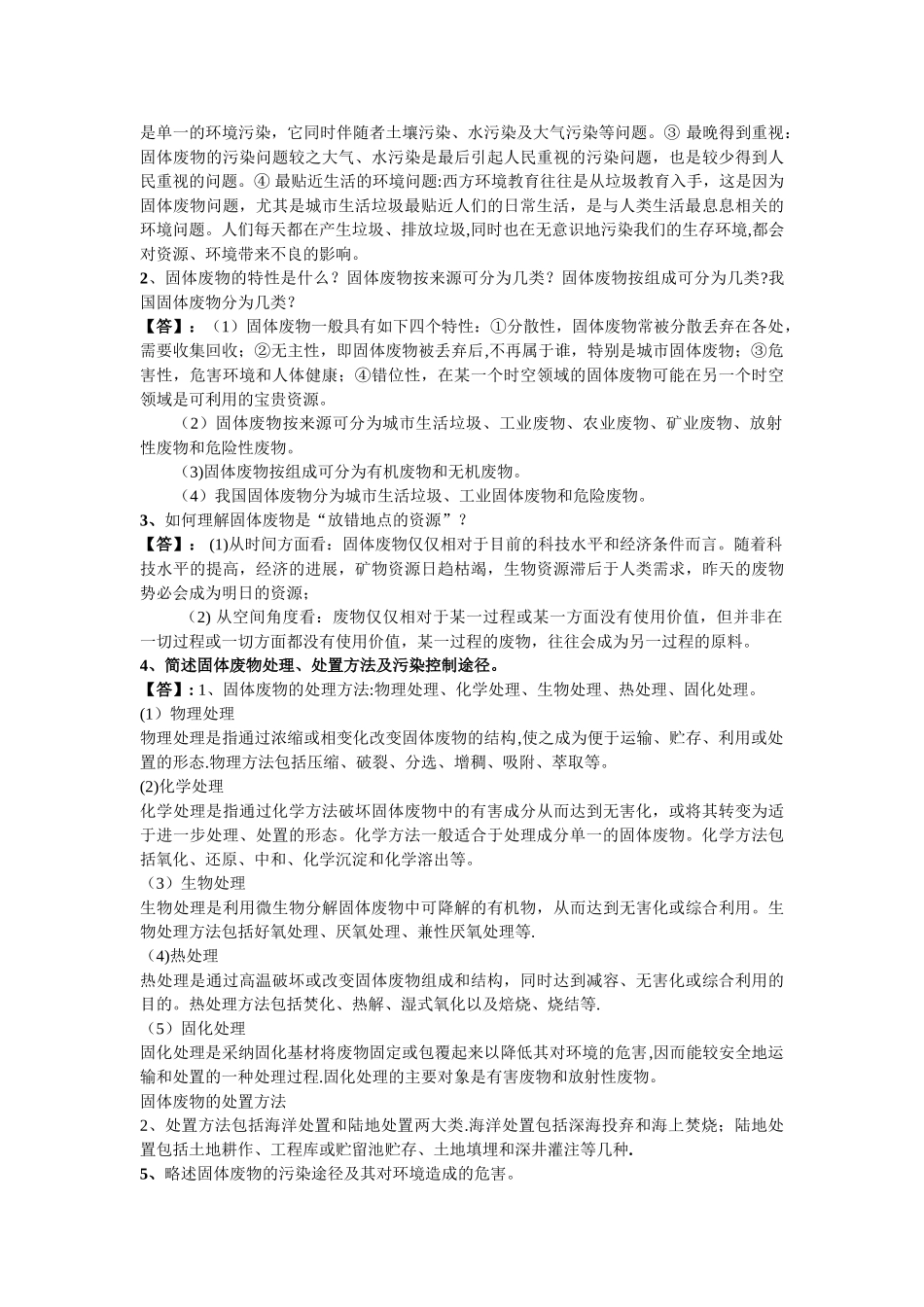 环境工程——《固体废弃物处理与处置》期末总结_第3页