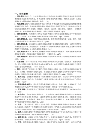 环境工程——《固体废弃物处理与处置》期末总结