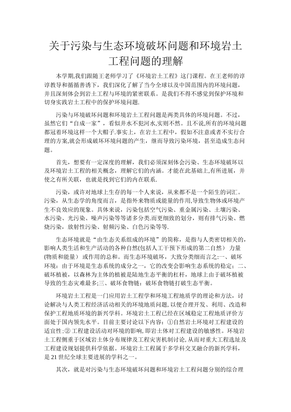 环境岩土工程_第1页