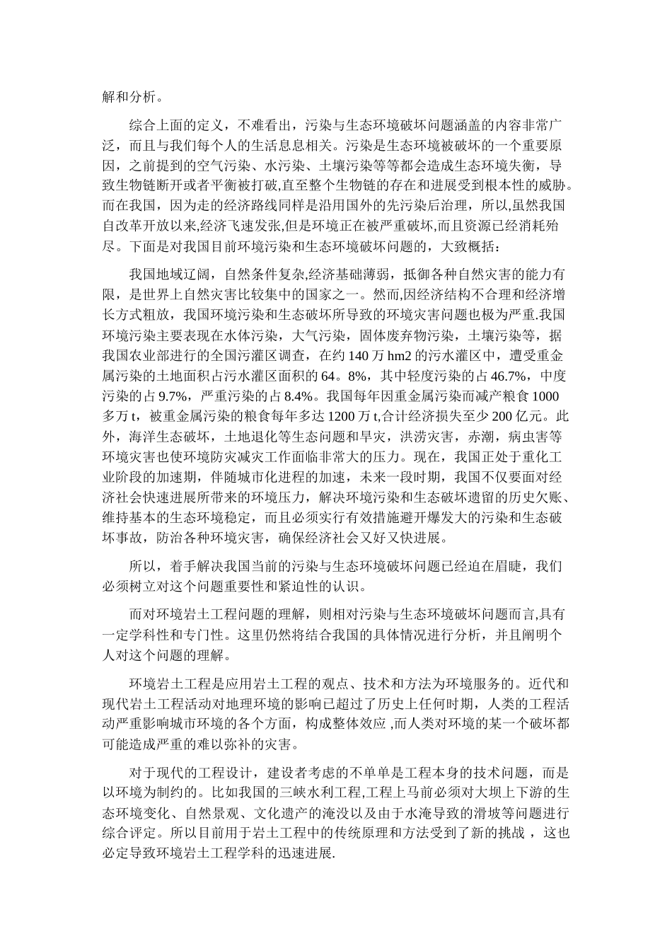 环境岩土工程_第2页