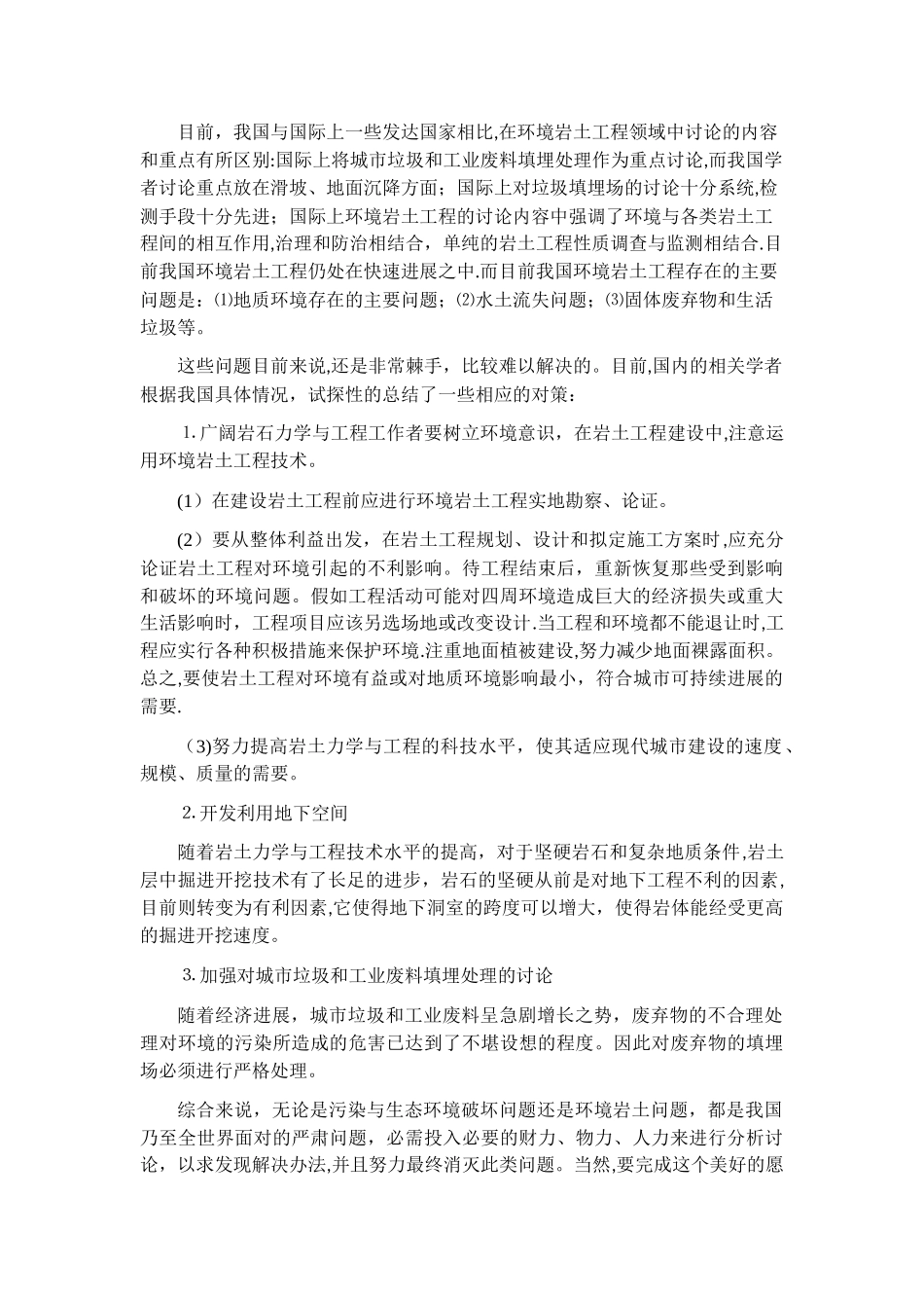 环境岩土工程_第3页