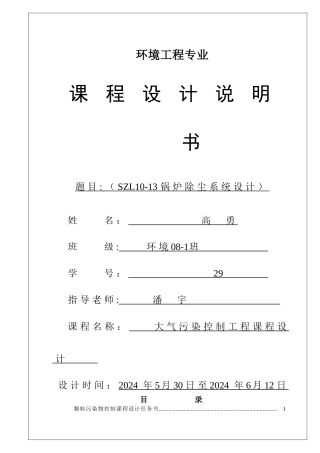 环境工程专业