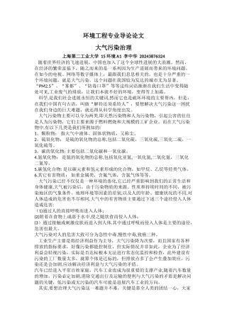 环境工程专业导论论文