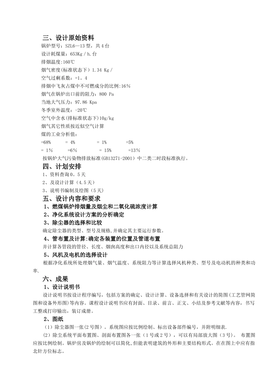 环境工程专业大气课程设计模板_第2页