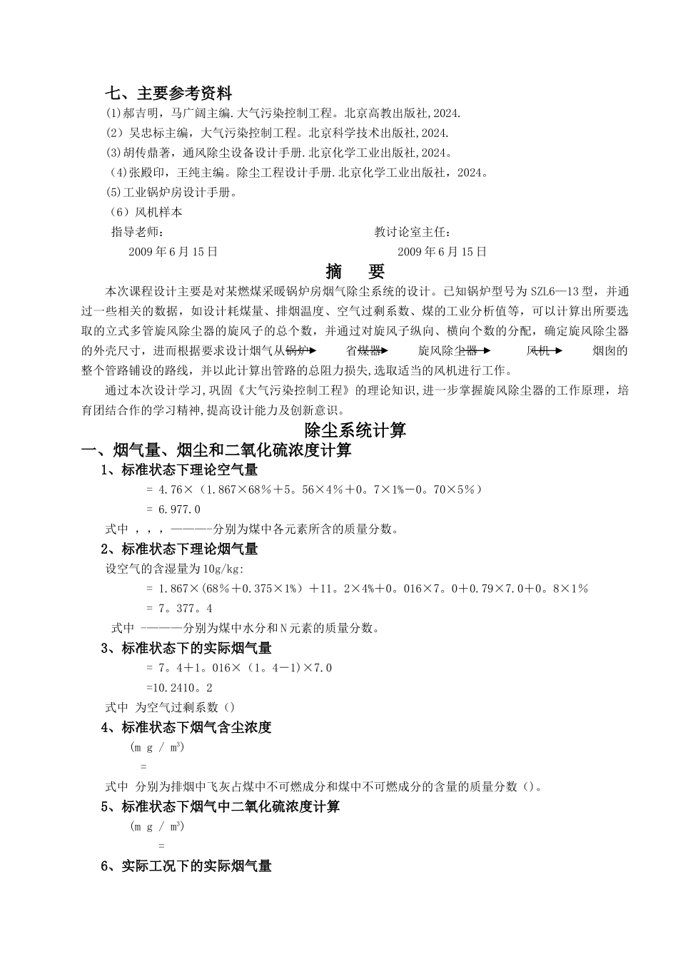 环境工程专业大气课程设计模板_第3页