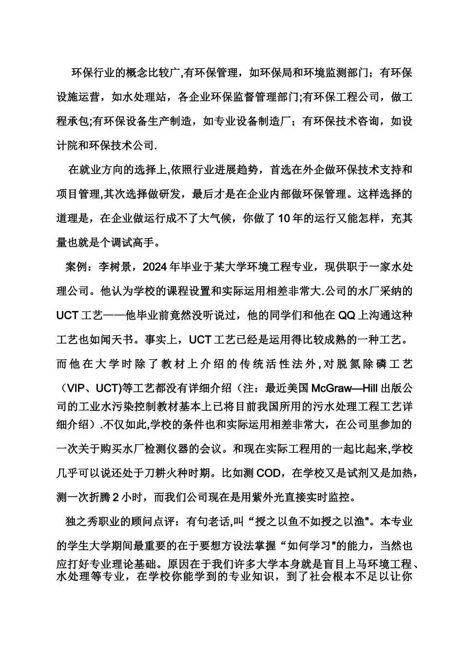 环境工程专业就业分析_第3页