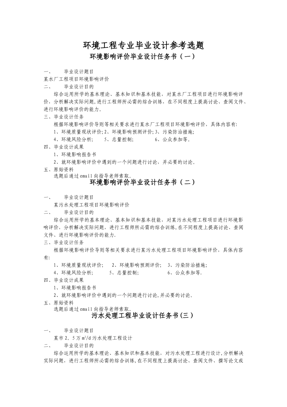 环境工程专业毕业设计选题_第1页