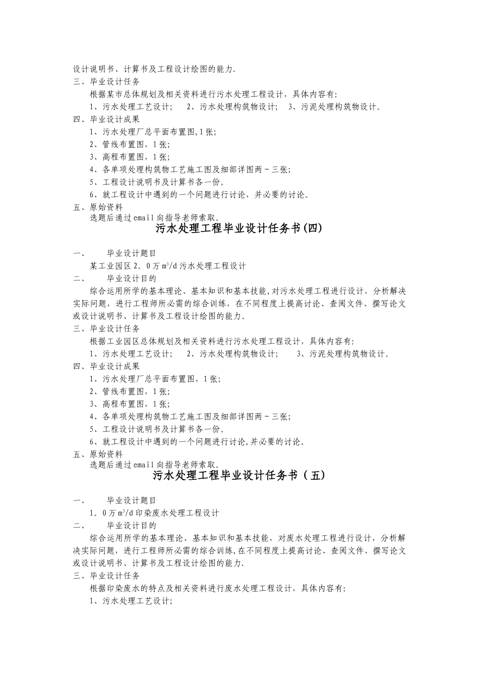 环境工程专业毕业设计选题_第2页