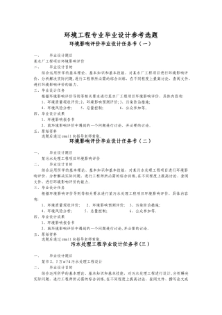 环境工程专业毕业设计选题