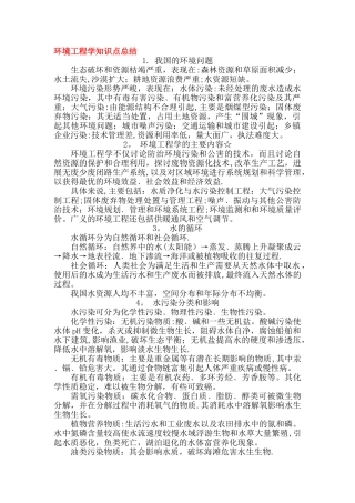 环境工程专业知识点总结