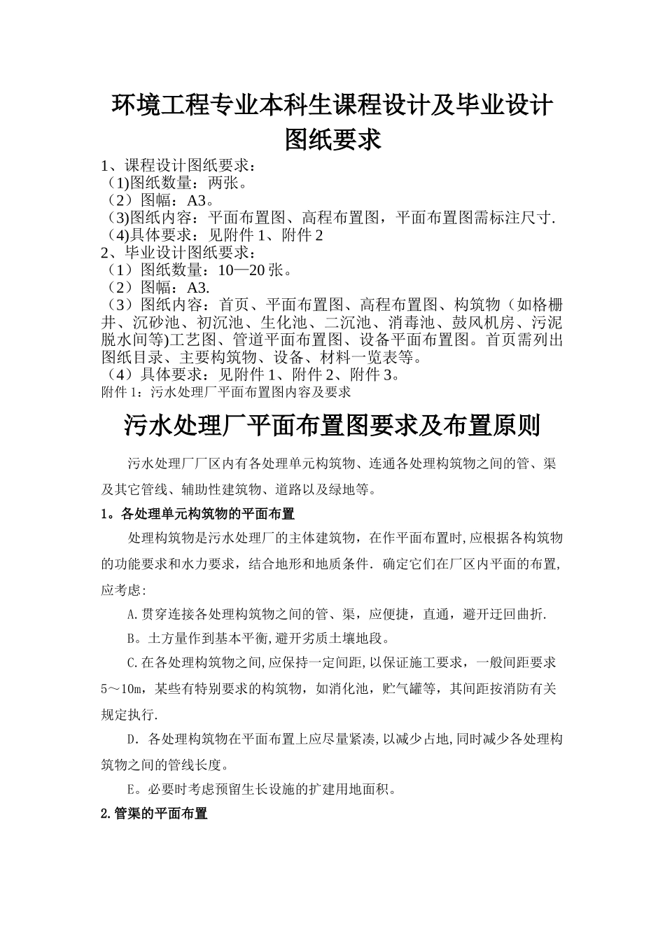 环境工程专业本科课程设计、毕业设计图纸要求_第1页