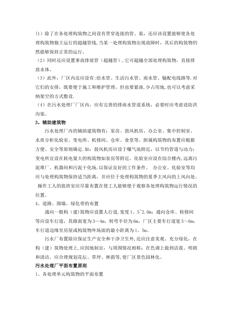环境工程专业本科课程设计、毕业设计图纸要求_第2页