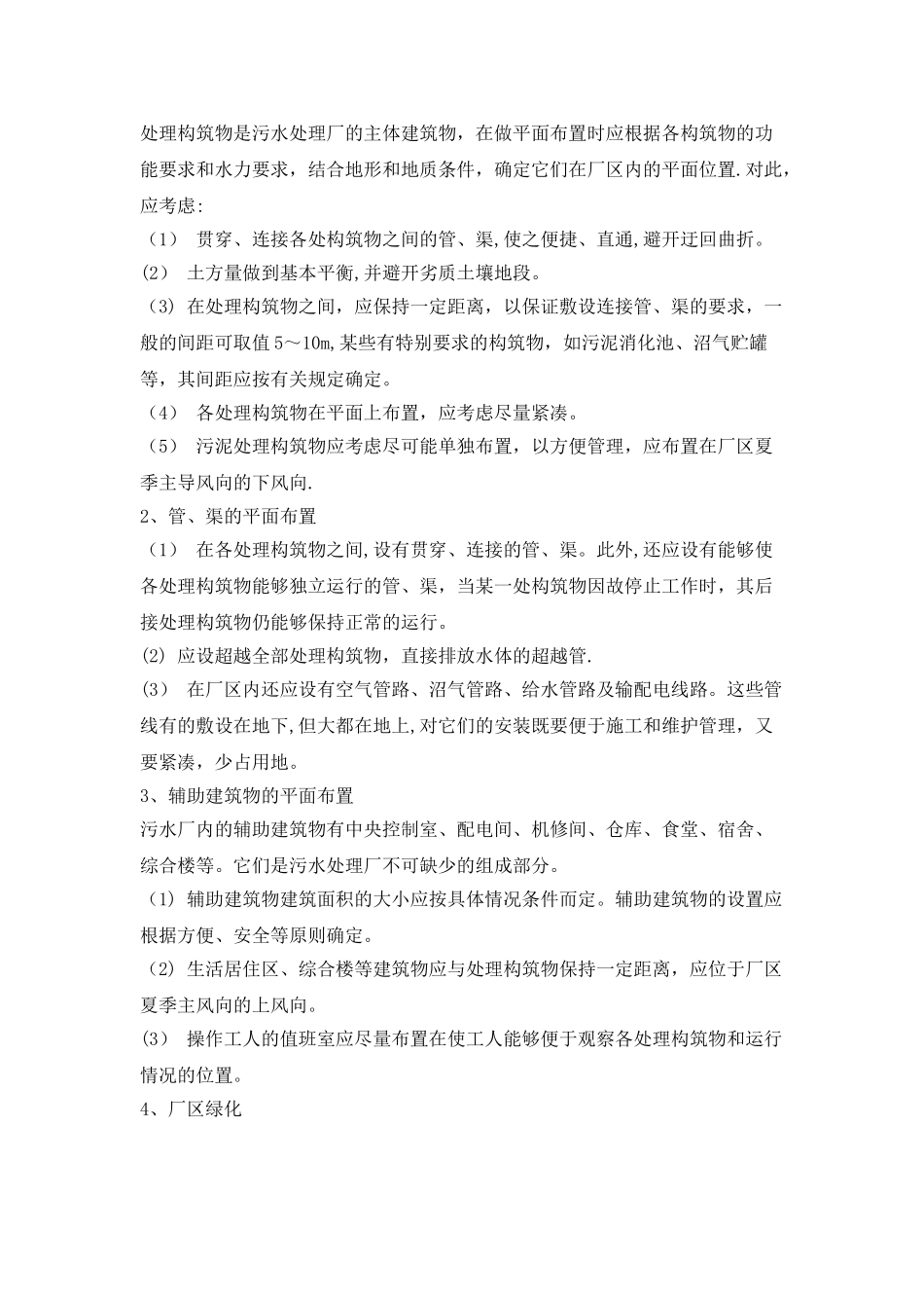 环境工程专业本科课程设计、毕业设计图纸要求_第3页
