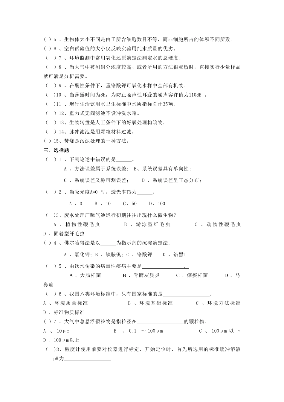 环境工程专业综合考试题库_第2页