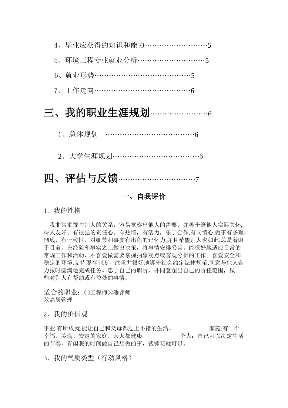 环境工程专业职业生涯规划书_第2页