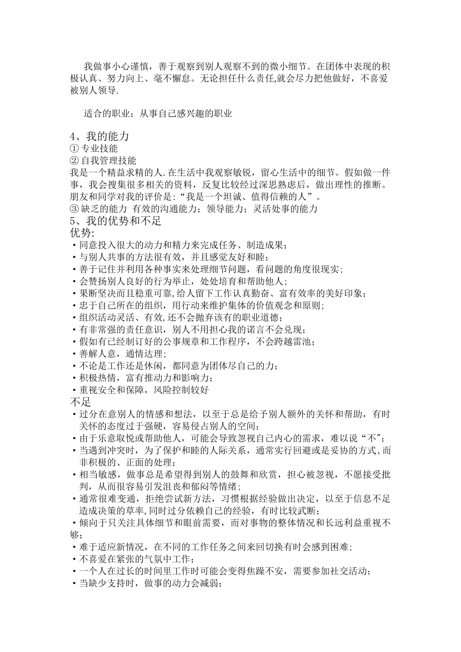 环境工程专业职业生涯规划书_第3页
