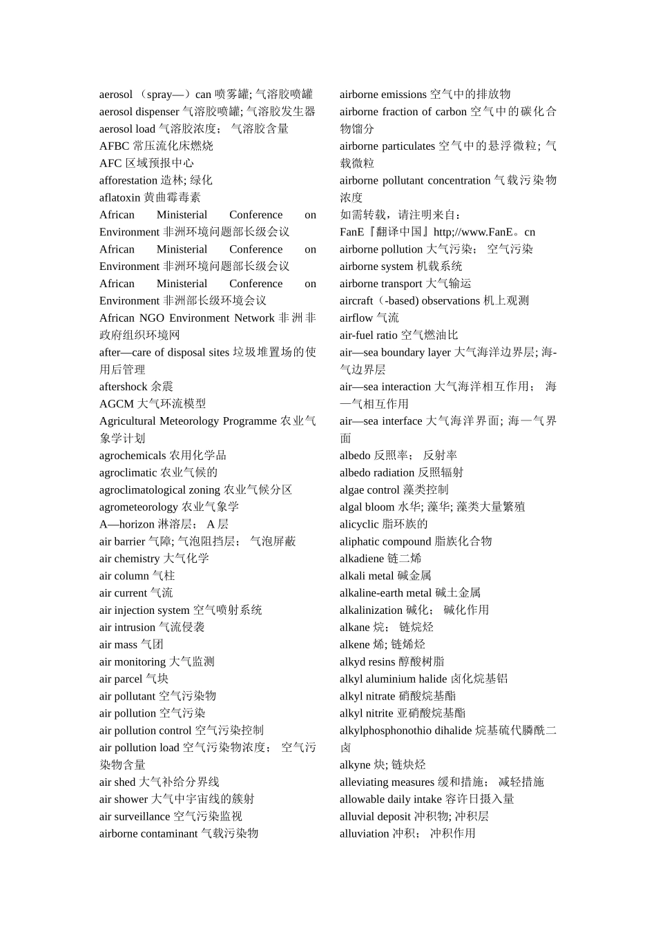 环境工程专业英语常用词汇表_第2页