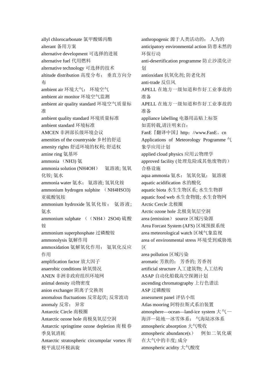 环境工程专业英语常用词汇表_第3页