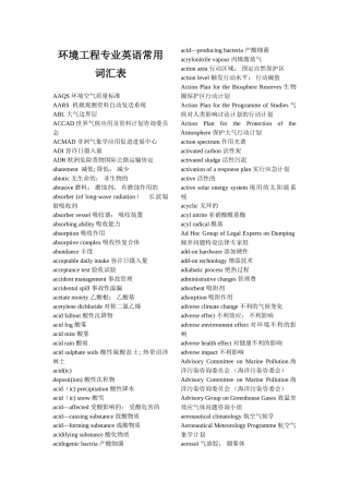 环境工程专业英语常用词汇表
