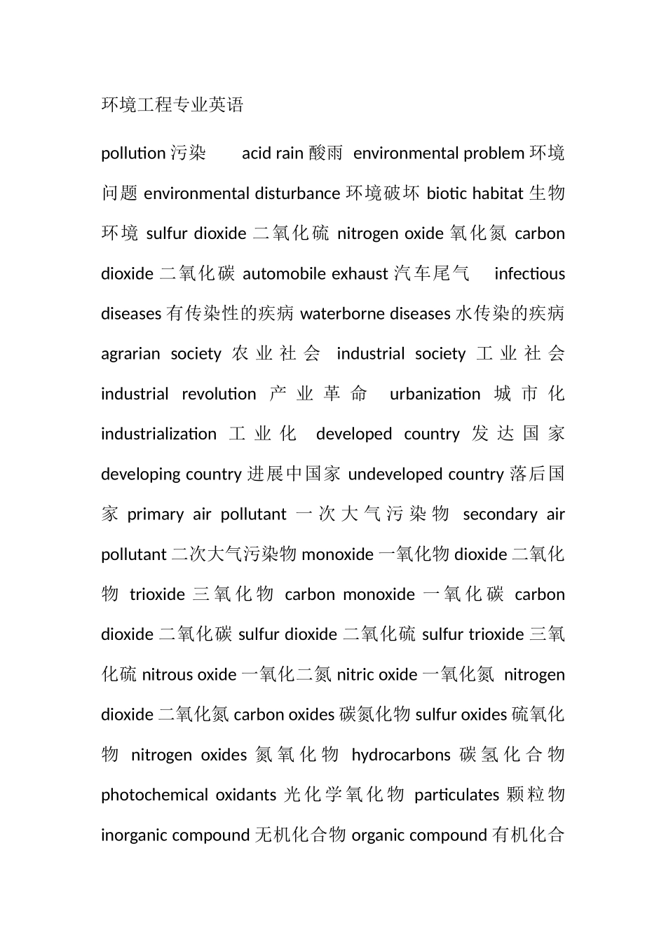 环境工程专业英语_第1页