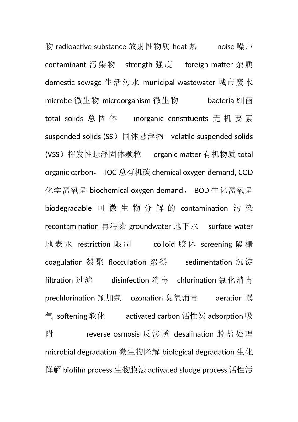 环境工程专业英语_第2页