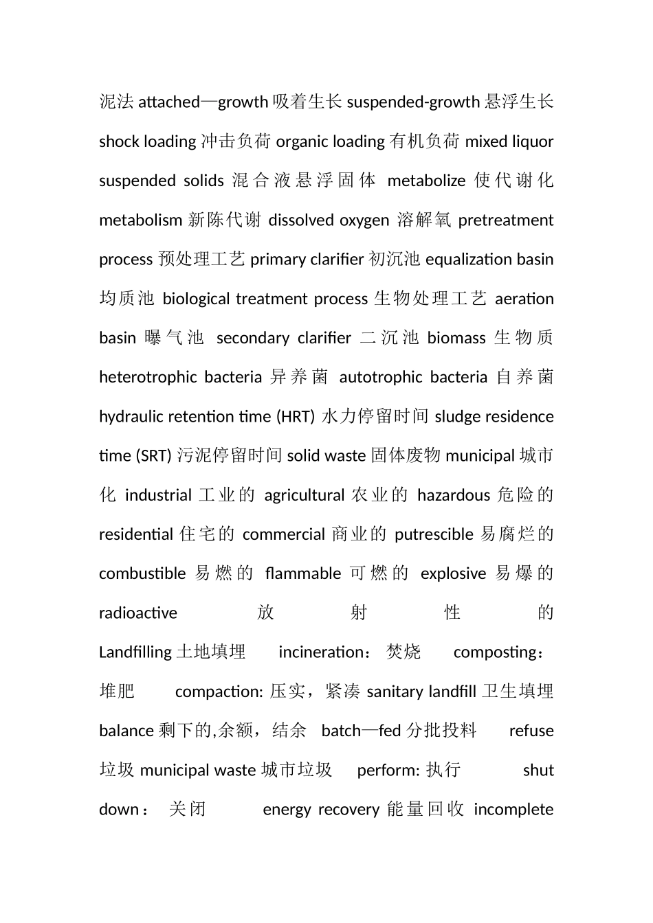 环境工程专业英语_第3页