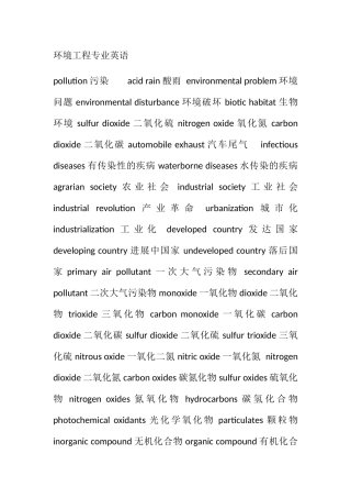 环境工程专业英语