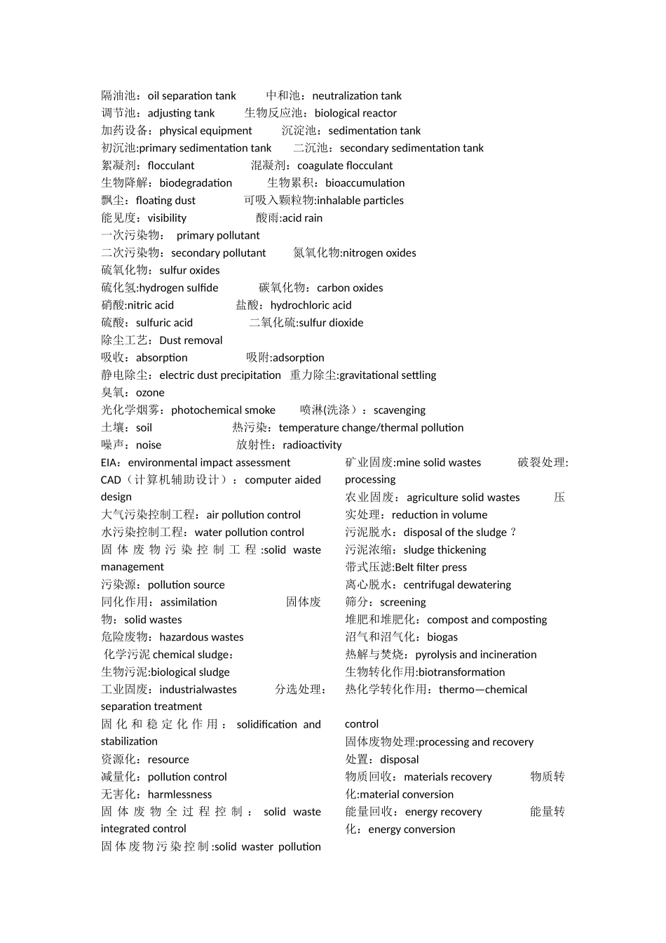 环境工程专业英语汇总_第2页