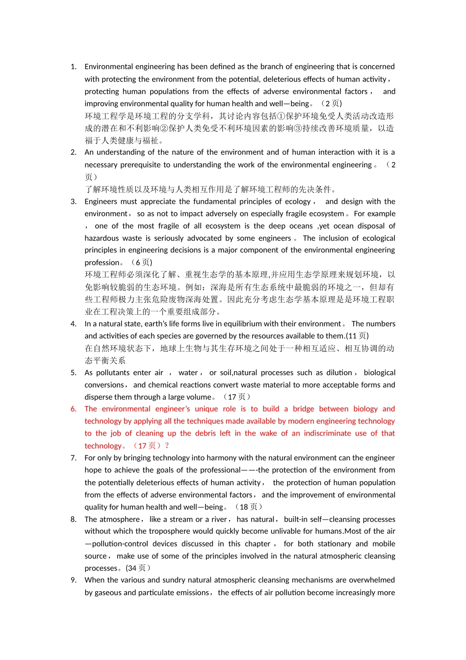 环境工程专业英语汇总_第3页