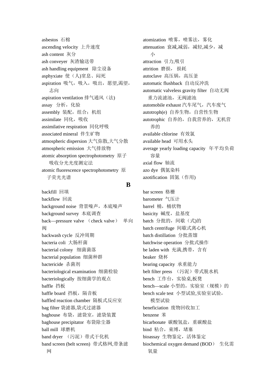 环境工程专业英语词汇表_第3页