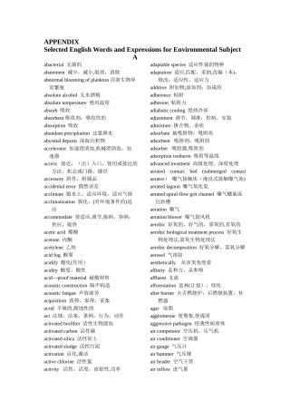 环境工程专业英语词汇表