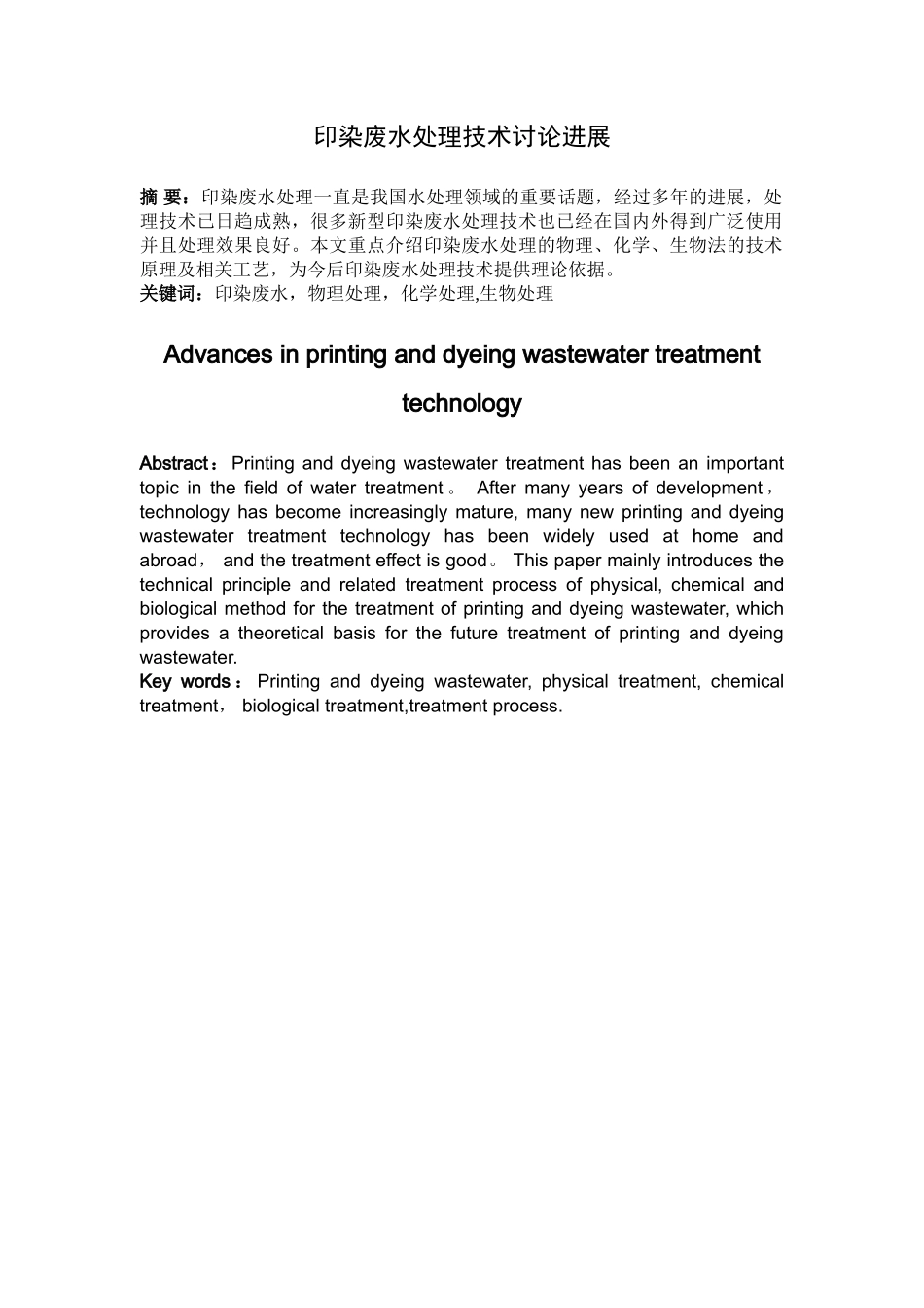 环境工程印染废水毕业设计文献综述_第2页