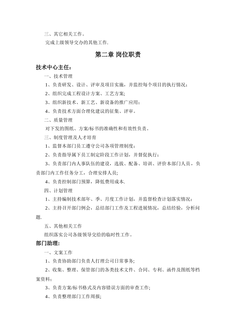 环境工程公司技术部部门职责及岗位职责_第2页