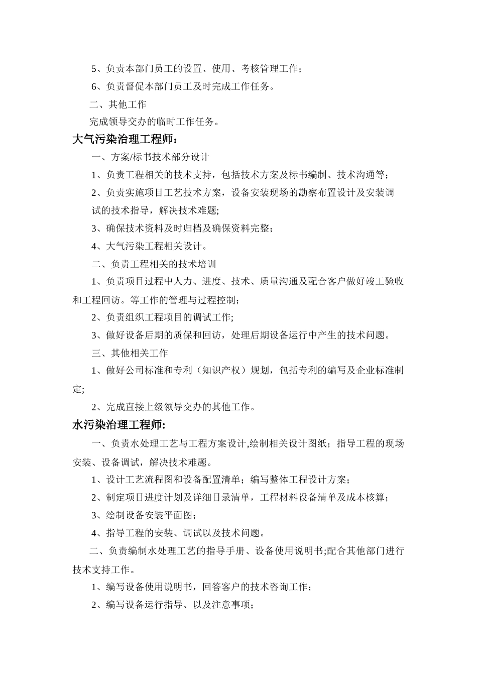 环境工程公司技术部部门职责及岗位职责_第3页