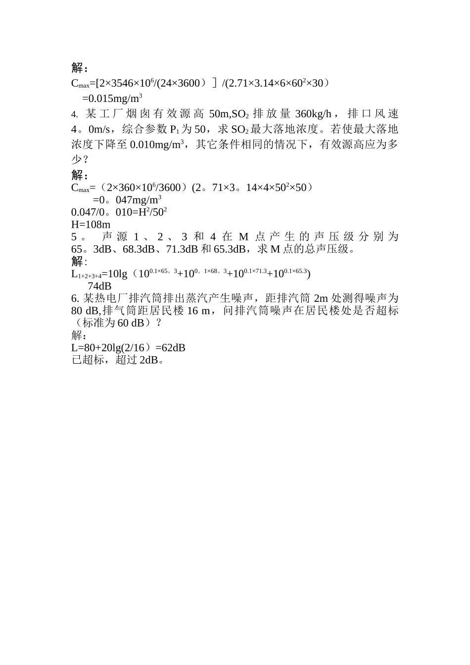 环境工程习题_第2页