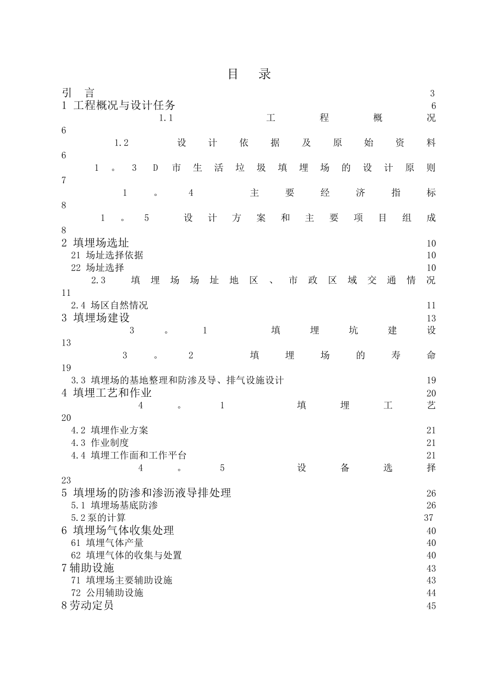 环境工程专业毕业设计_第2页