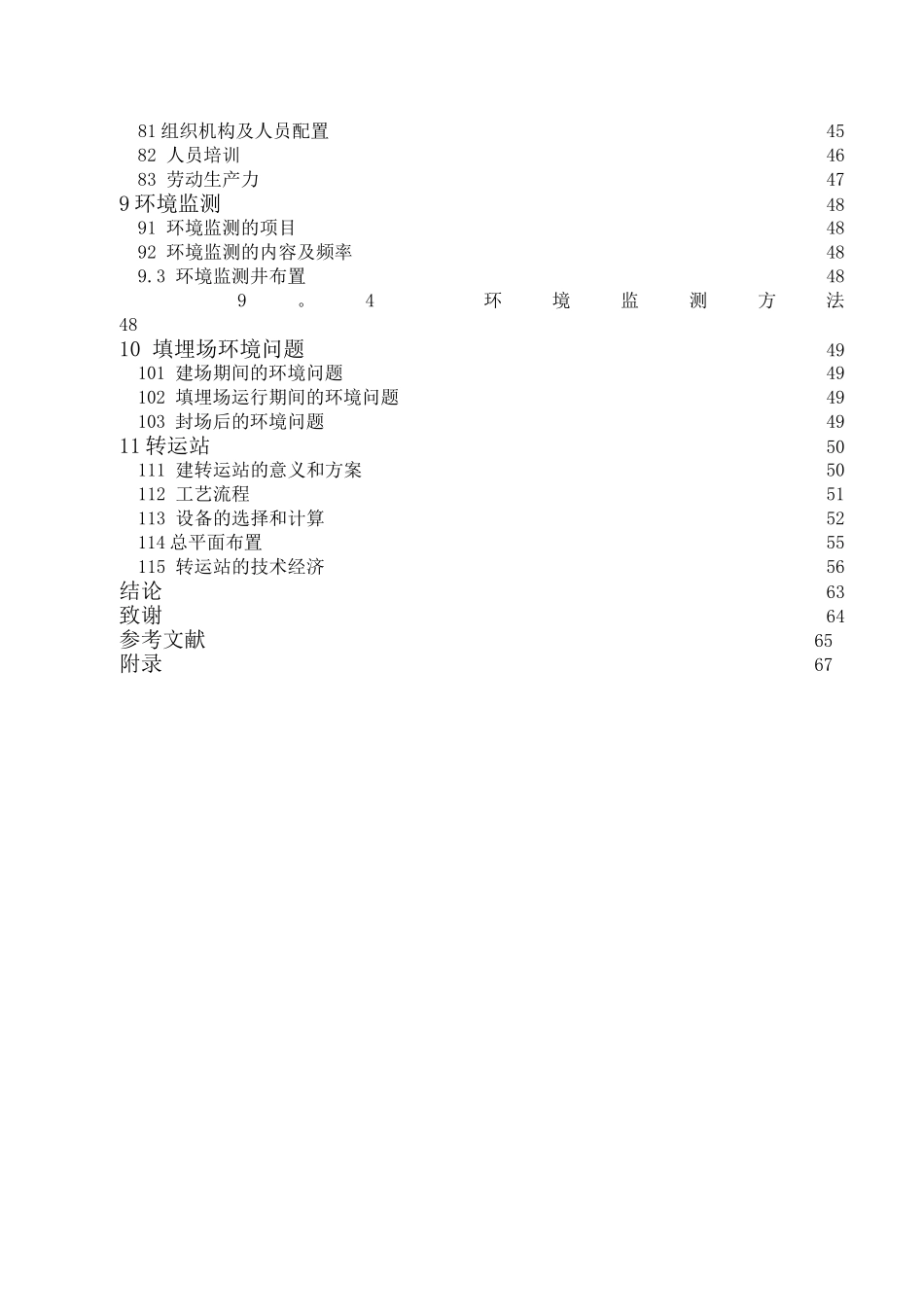 环境工程专业毕业设计_第3页