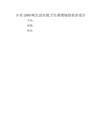 环境工程专业毕业设计
