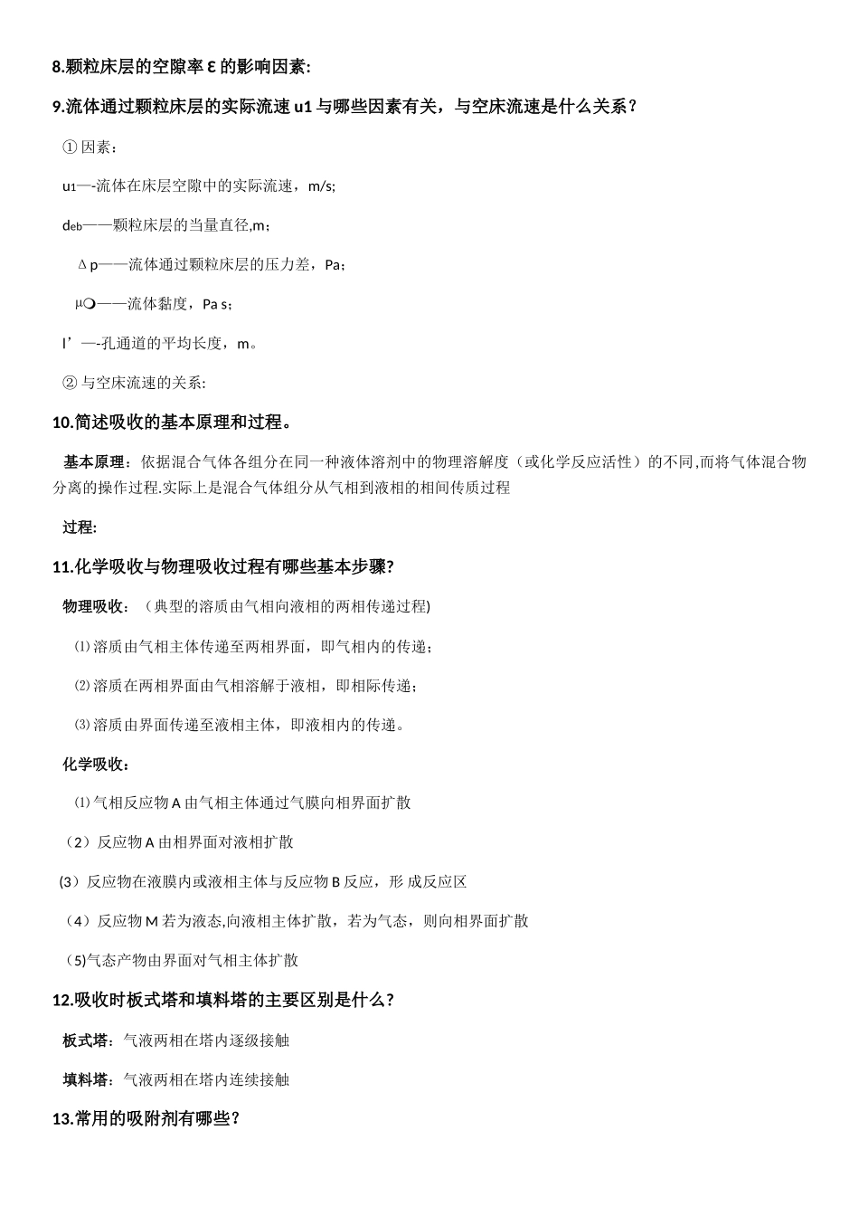 环境工程原理_第2页