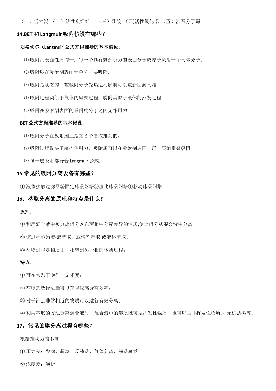 环境工程原理_第3页