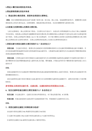 环境工程原理
