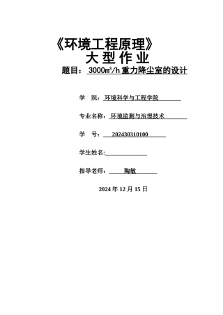 环境工程原理大型作业--重力沉降室的设计